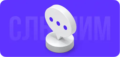 Слышим с полуслова